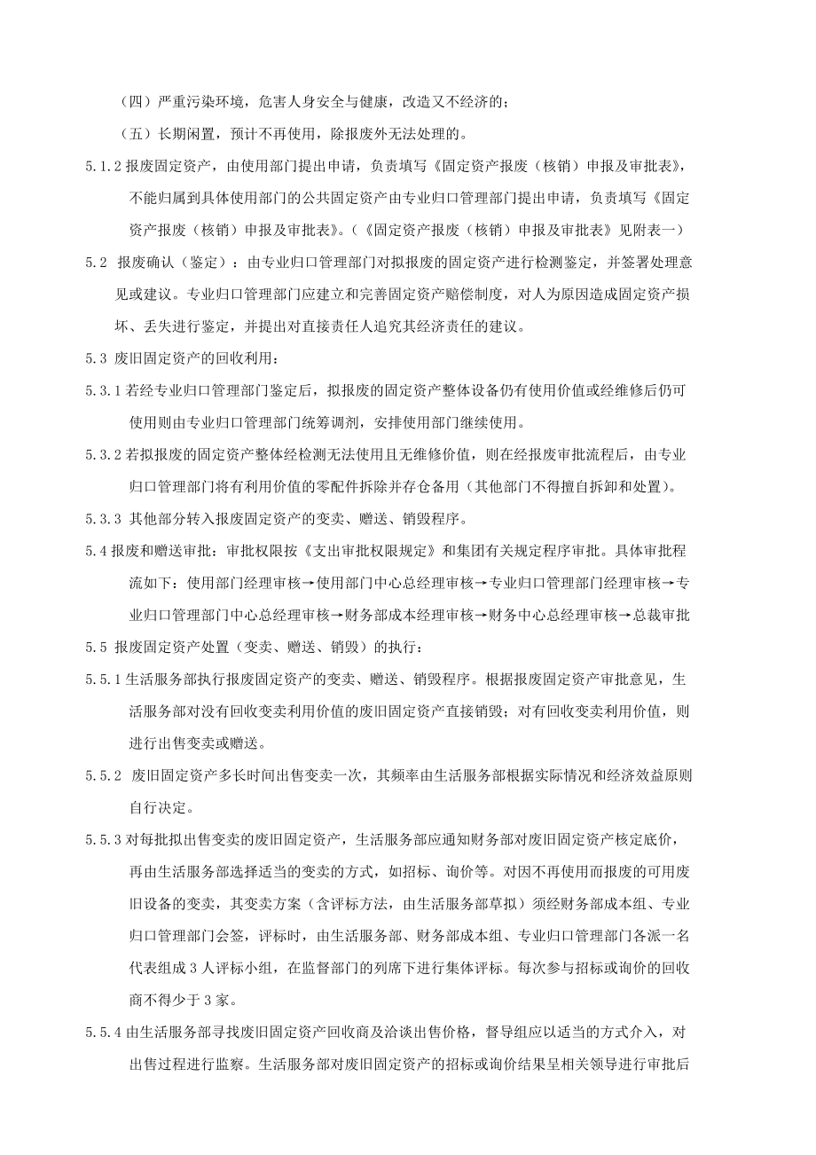廢舊物資管理制度與回收實踐 構建綠色循環新生態